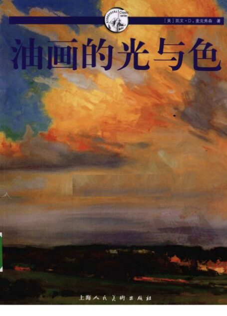 油画的光与色Fill your oil paintings with light and color