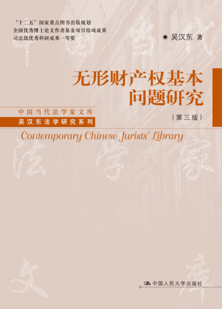 无形财产权基本问题研究