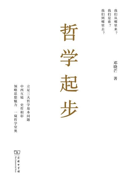 哲学起步