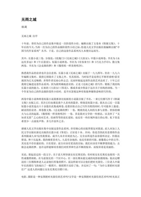 无雨之城