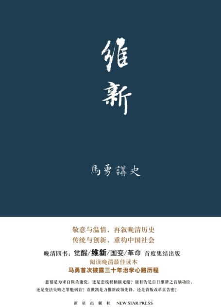 维新