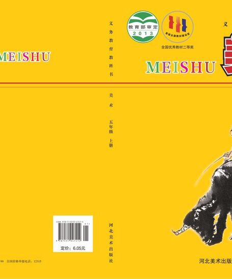 电子教材-小学-艺术·美术-冀美版-五年级-义务教育教科书·美术五年级上册