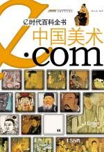 中国美术