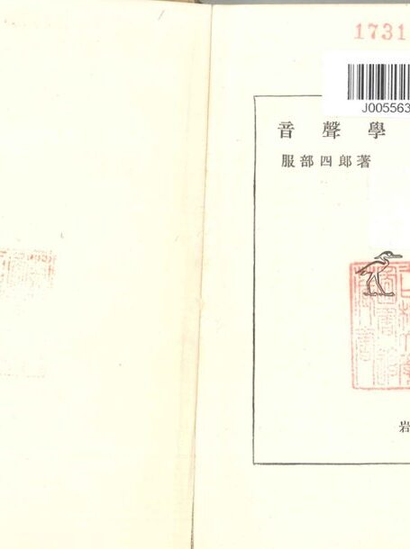音聲學