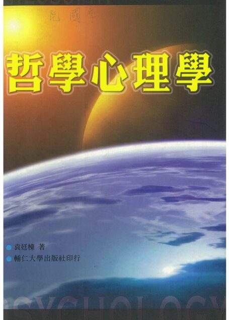 哲學心理學