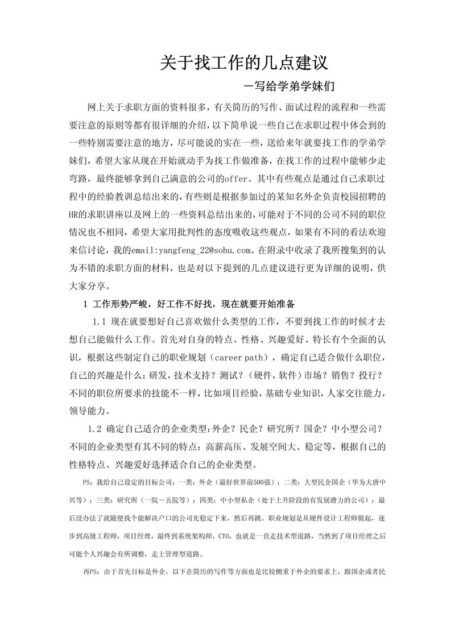 写给师弟师妹们的找工作的几点建议
