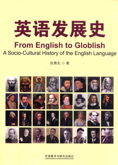 英语发展史