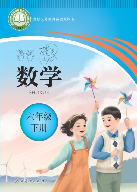 电子教材-特殊教育-聋校-小学-数学-六年级-聋校义务教育实验教科书 数学 六年级 下册