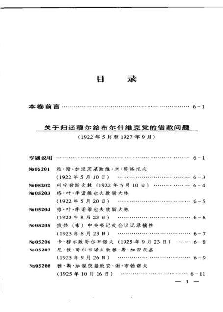 苏联历史档案选编 第六卷