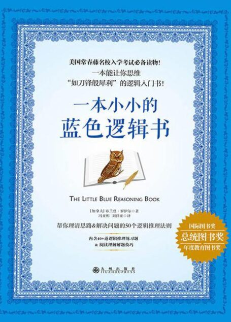 一本小小的藍色邏輯書