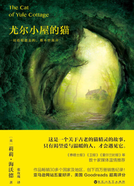 尤尔小屋的猫（特别版）