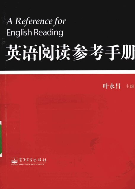 英语阅读参考手册