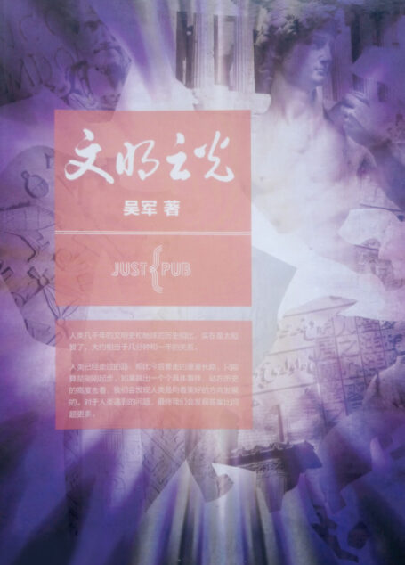 文明之光