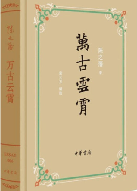 万古云霄
