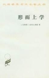 形而上学