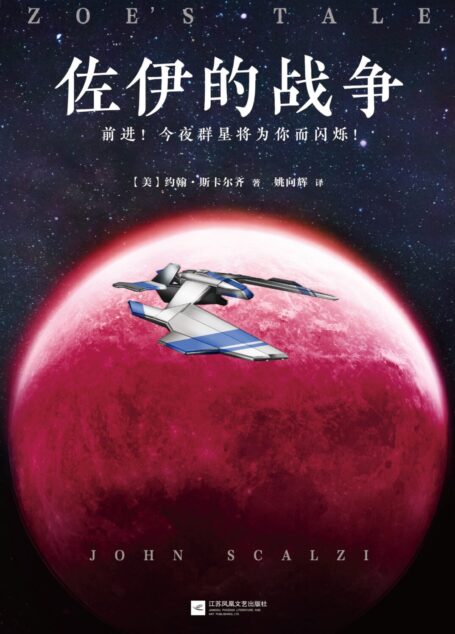 佐伊的战争