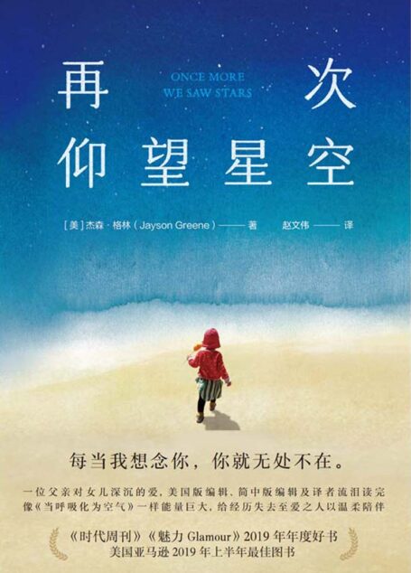 再次仰望星空