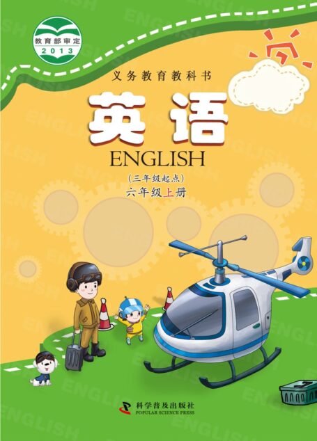 电子教材-小学-英语-科普版-六年级-义务教育教科书·英语（三年级起点）六年级上册