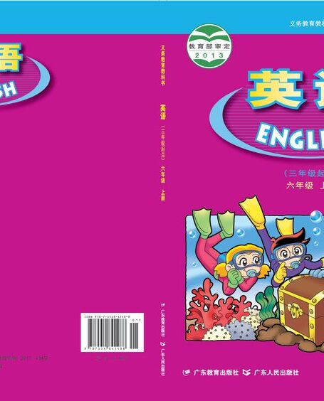 电子教材-小学-英语-粤教粤人版-六年级-义务教育教科书·英语(三年级起点)六年级上册