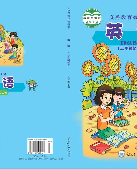 电子教材-小学-英语-重庆大学版-六年级-义务教育教科书·英语(三年级起点)六年级上册