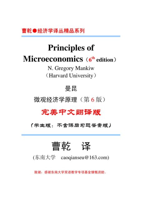 微观经济学中文版第六版