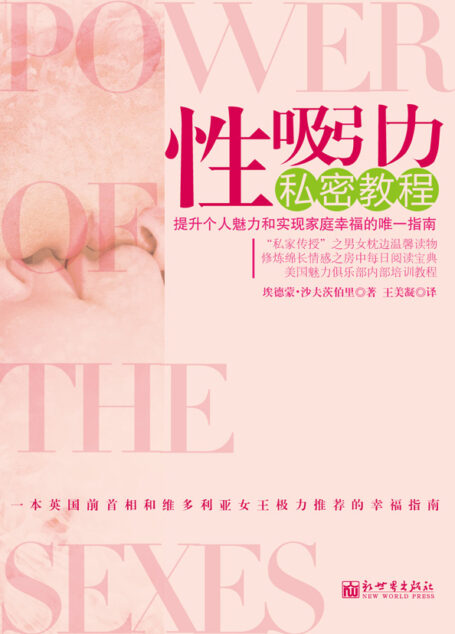 性吸引力私密教程