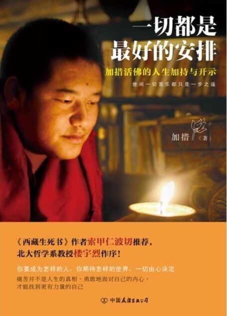 一切都是最好的安排