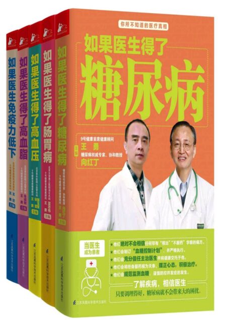 如果医生得了病(套装全5册)