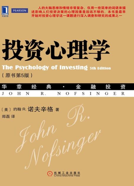 投资心理学