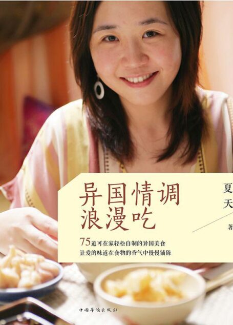 異國情調浪漫吃 (下廚房系列)