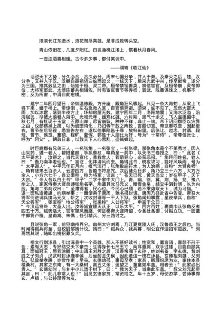三国演义(上)