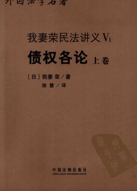 债权各论 (上卷)