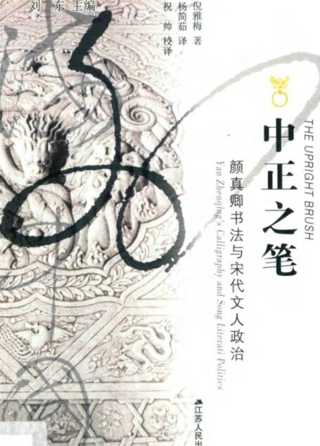 中正之笔