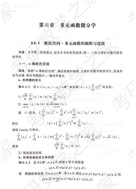 数学分析中的典型问题与方法 第3版 六七章