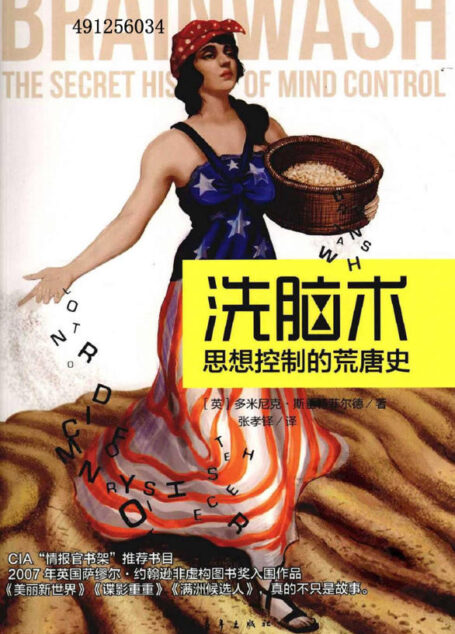 洗脑术:思想控制的荒唐史