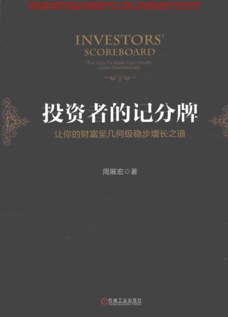投资者的记分牌