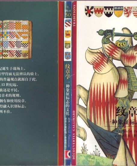 纹章学