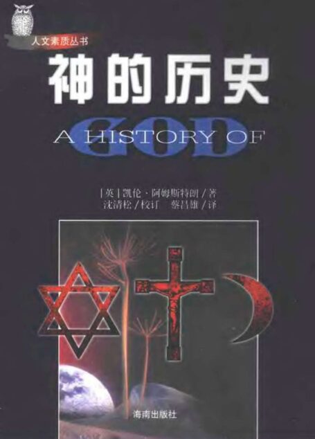 神的历史