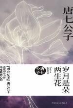 与爱情擦肩而过:岁月是朵两生花