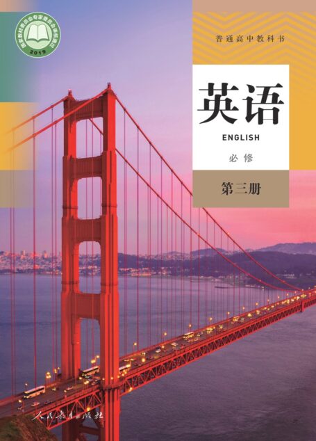 电子教材-高中-英语-人教版-普通高中教科书·英语必修 第三册