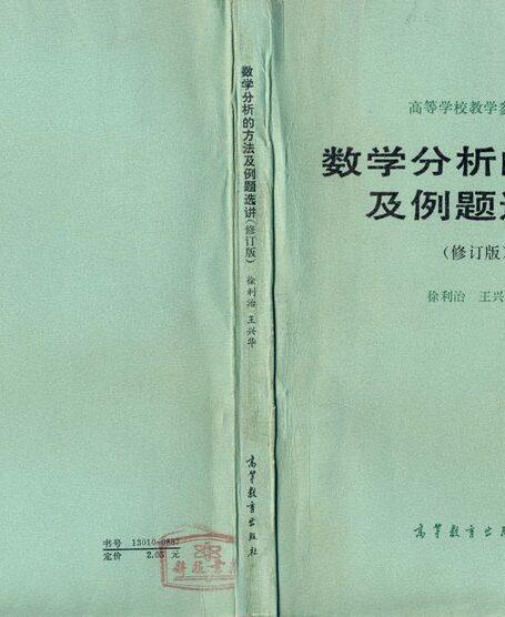 数学分析的方法及例题选讲