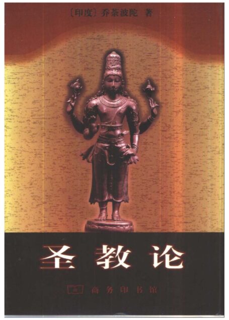 圣教论