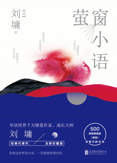 萤窗小语