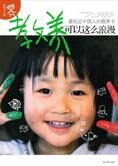 贴近中国人的教养:教养可以这么浪漫