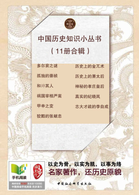 中国历史知识小丛书(11册合辑)