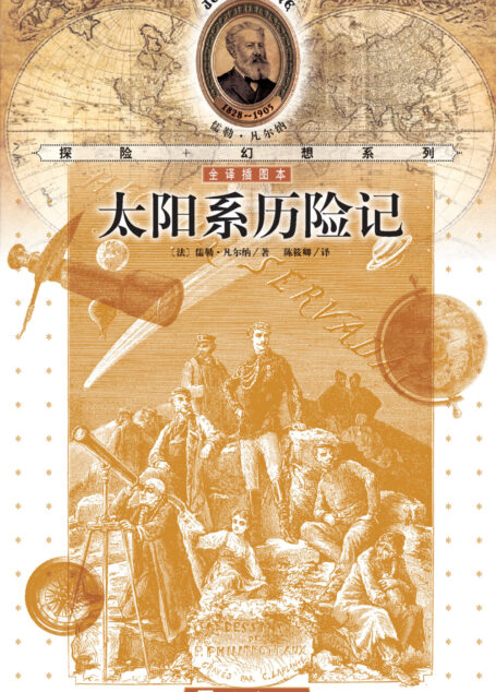 太阳系历险记