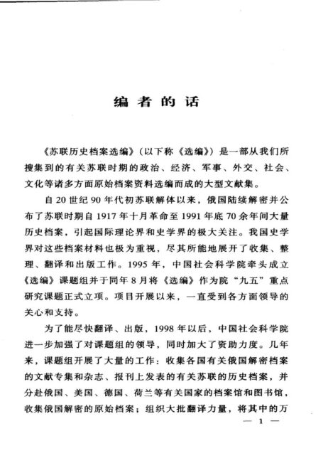 苏联历史档案选编 第十五卷