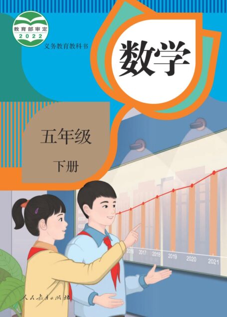 电子教材-小学-数学-人教版-五年级-义务教育教科书·数学五年级下册