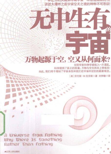 无中生有的宇宙