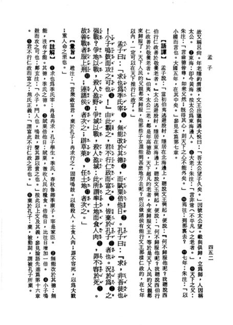 四書廣解_第四部